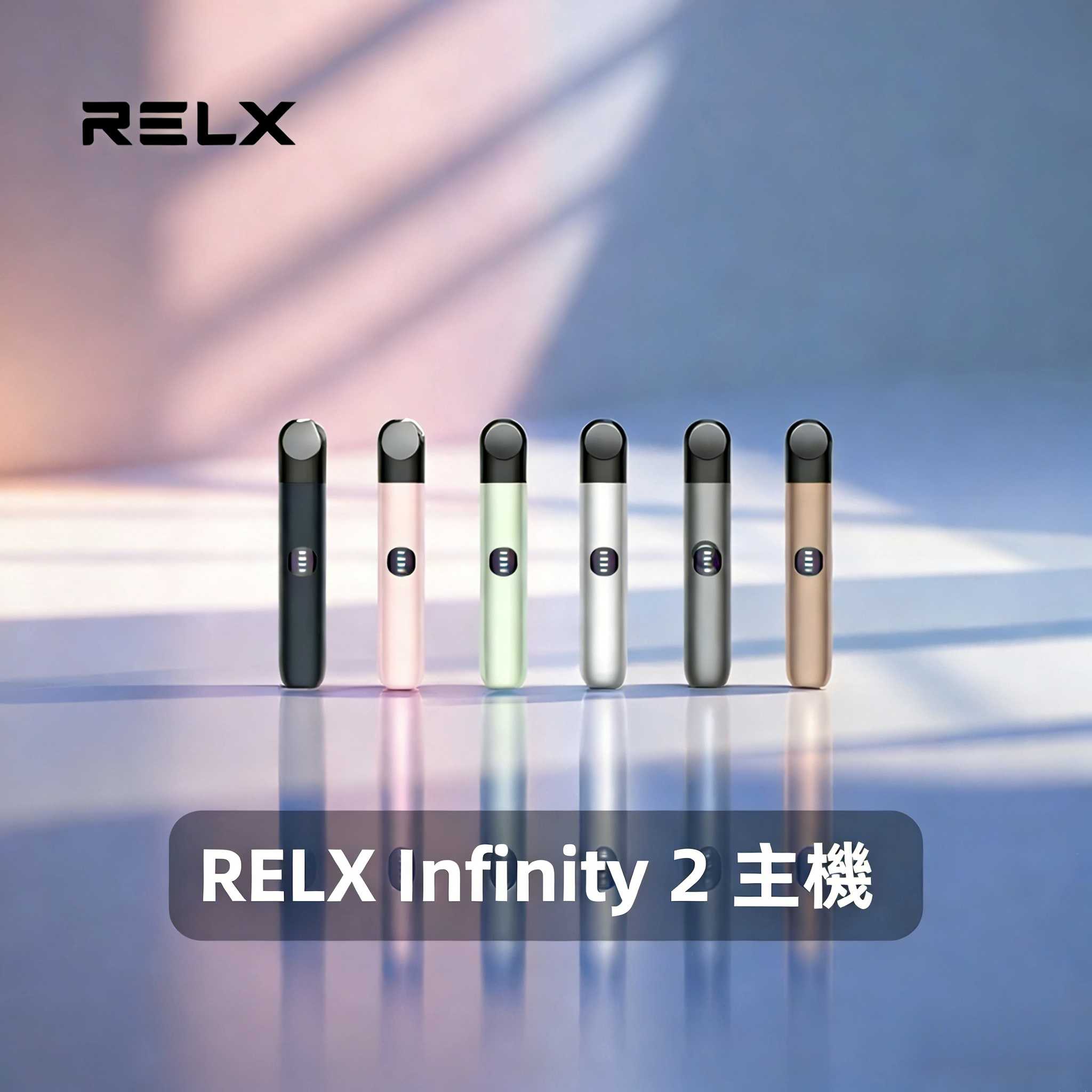 悅刻六代主機星際灰｜RELX Infinity 2 煙桿・三檔調節・兼容4/5代煙彈